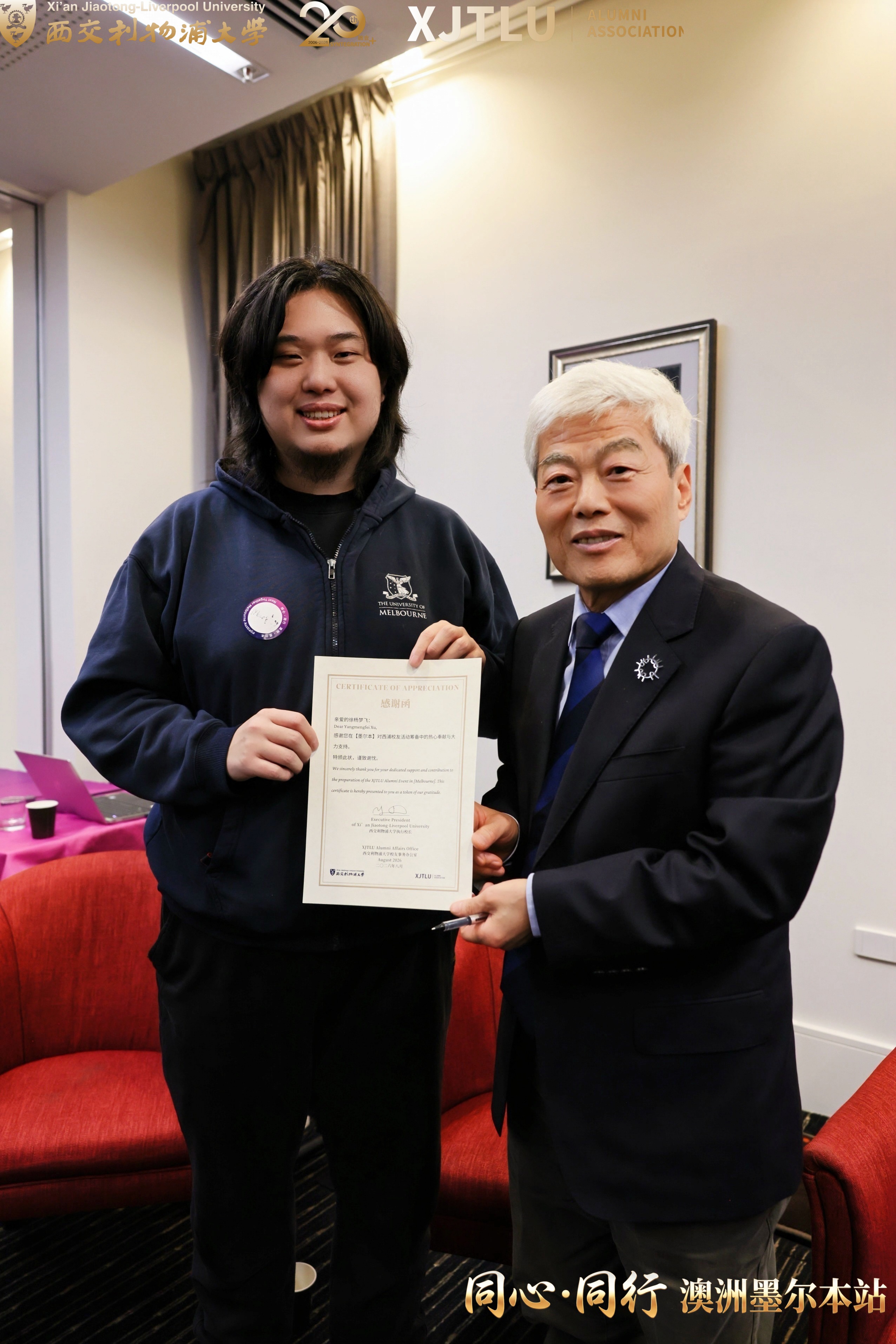 Yangmengfei Xu with Professor Youmin Xi at the XJTLU alumni gathering in Melbourne