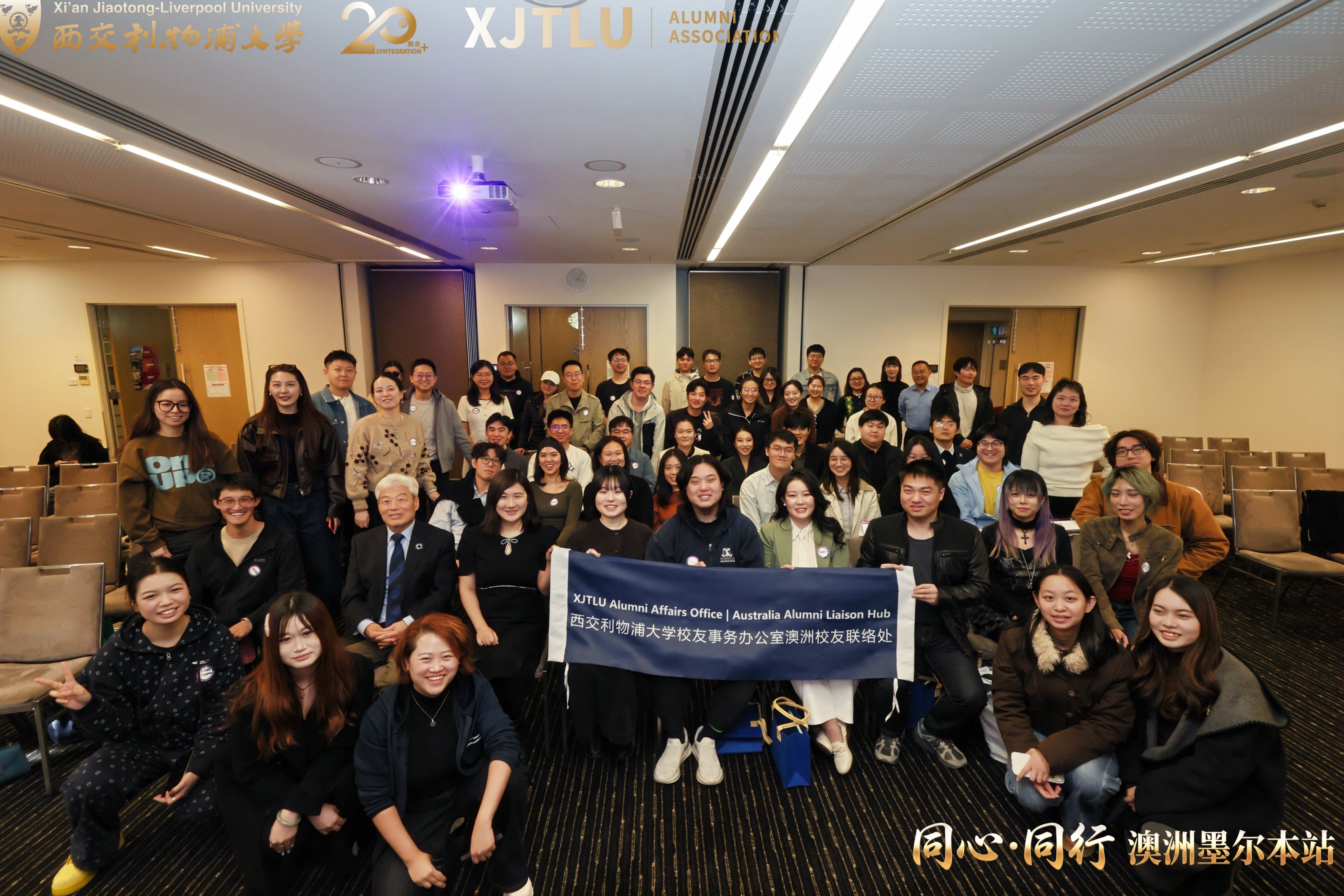 XJTLU alumni and guests at the Melbourne gathering