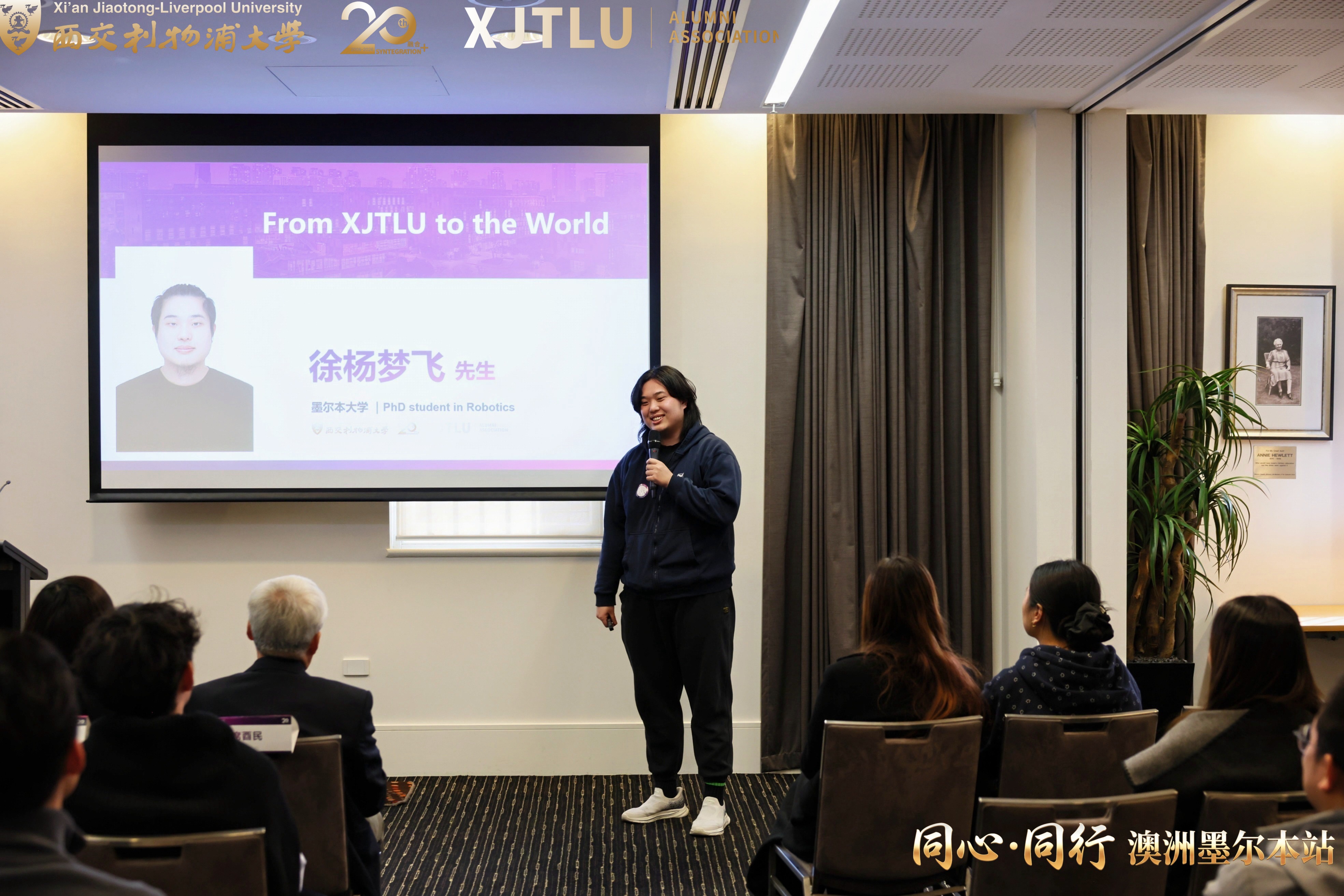 Yangmengfei Xu presenting his robotics research journey at the XJTLU alumni gathering in Melbourne
